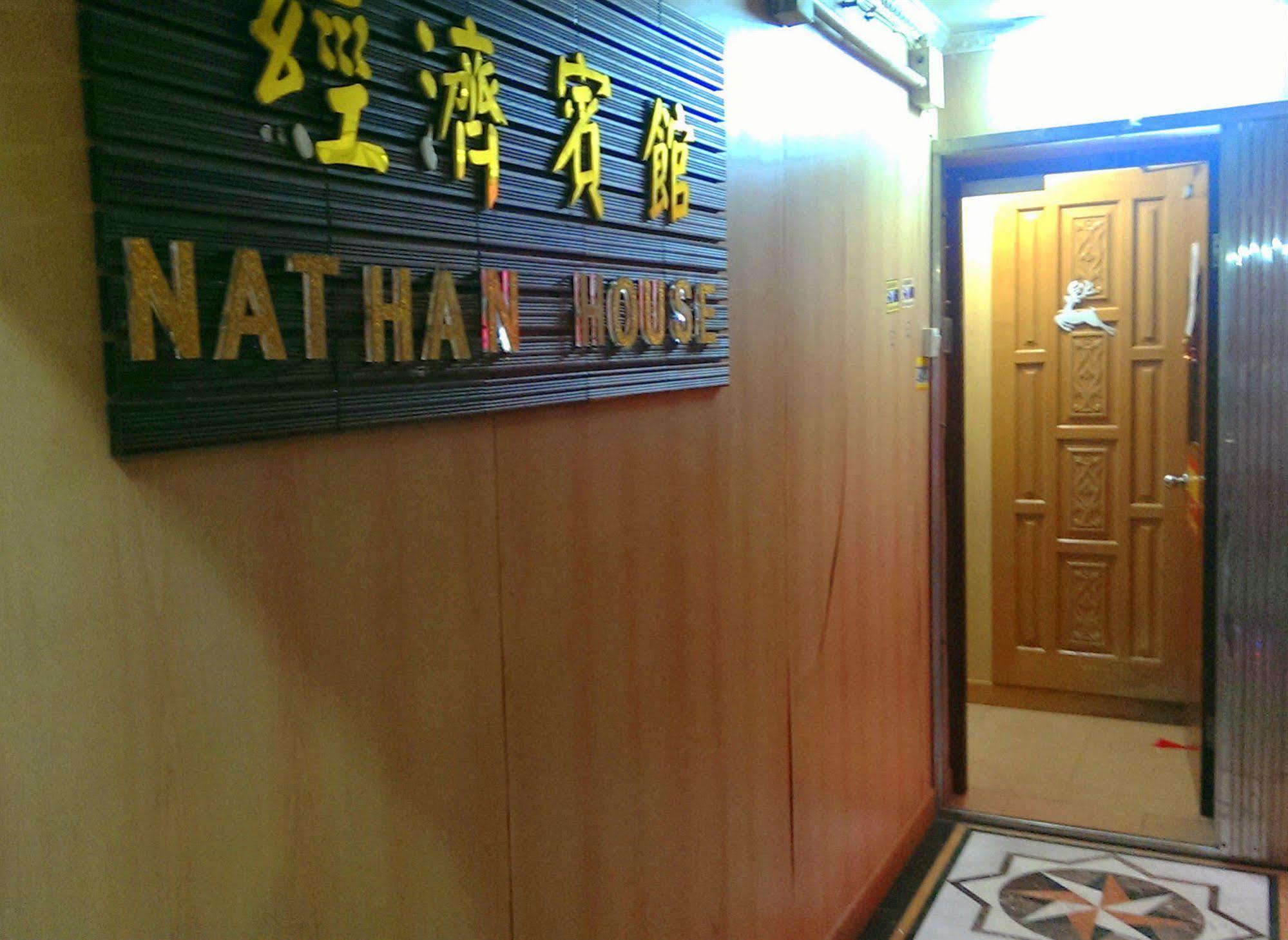Nathan House Χονγκ Κονγκ Εξωτερικό φωτογραφία